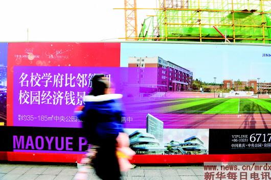 重庆:"名校办民校"成售楼"招牌"的背后