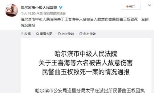 民警出警遇害为何主犯最高获刑13年?哈尔滨中院回应