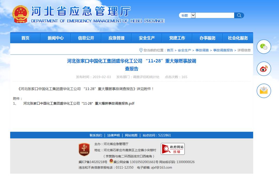 张家口致24死重大爆燃事故调查报告发布:涉事公司瞒报