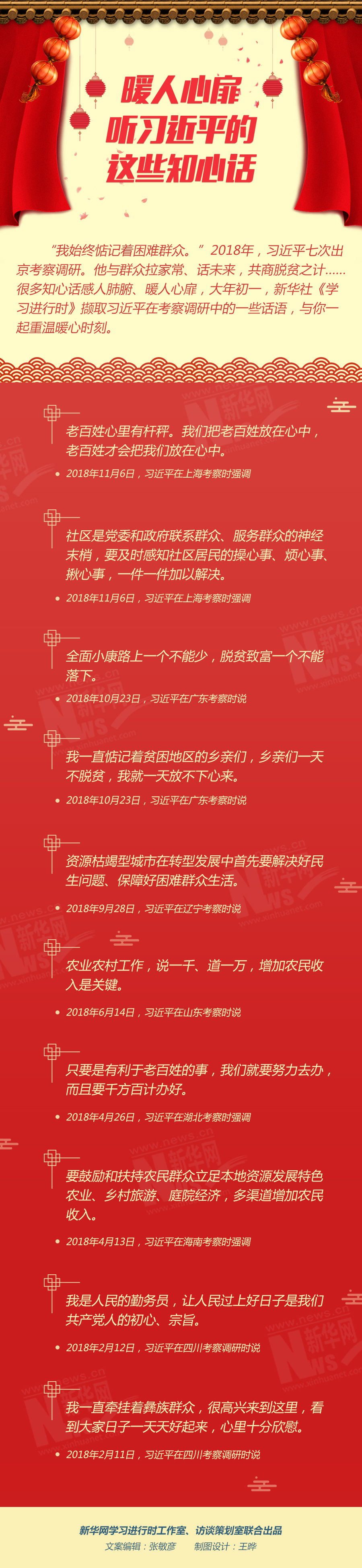 暖人心扉！听习近平的这些知心话