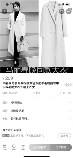 “春晚明星同款”靠谱吗? 留神网购平台山寨品