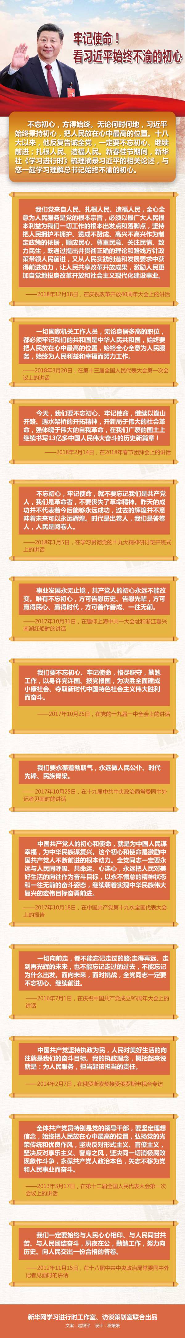 牢记使命！看习近平始终不渝的初心