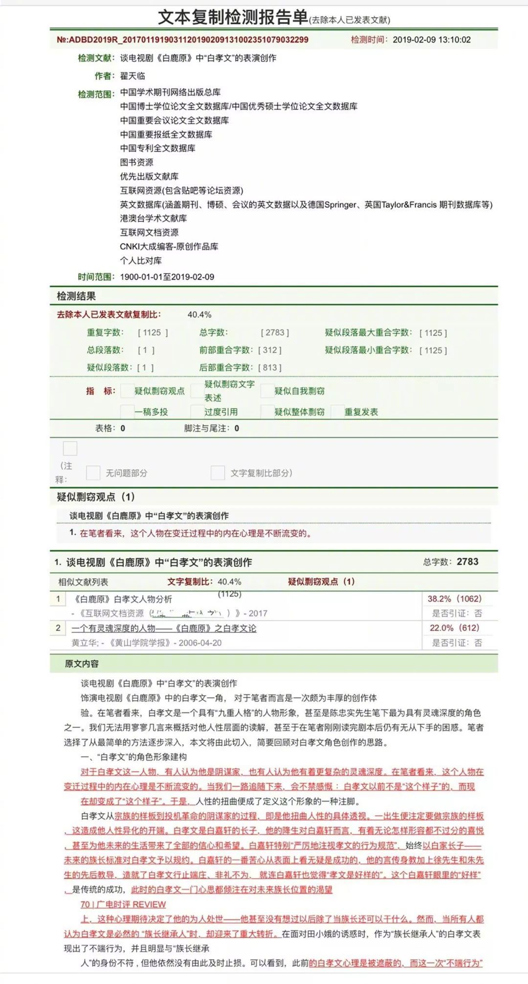 翟天临博士论文曾通过“双盲审”,多个审查环节为何全部失守?