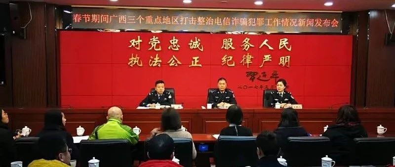 广西公安机关春节期间重拳出击 一举摧毁电信诈骗犯罪团伙41个