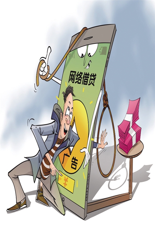 380余个P2P网贷平台被立案侦查 高息诱惑套路多