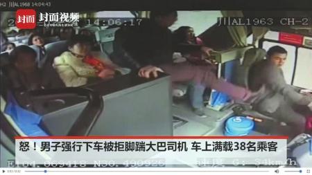闹事乘客强行下车被拒 抬脚飞踹司机 刑拘!