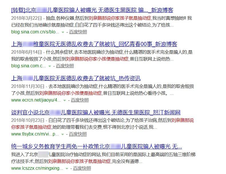 虚假网站发布“负面新闻”敲诈勒索 上海警方抓获4名幕后黑手