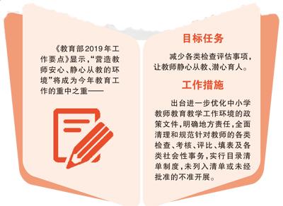 为教师减负 代表委员:尽快启动立法明确教师权责