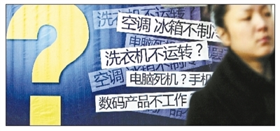 多家大品牌家电售后服务“小病大治”、误导推销 何解?