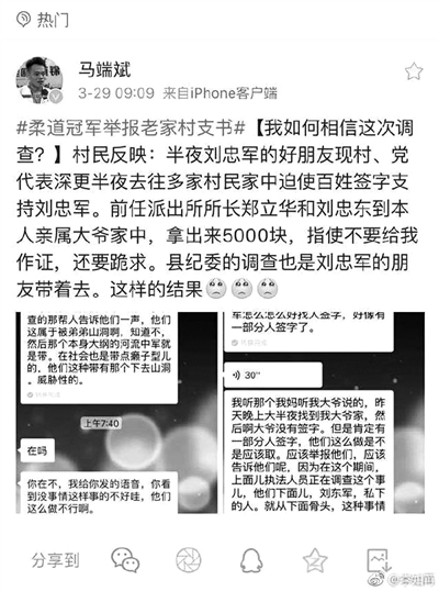 柔道冠军举报村官 调查组入户走访