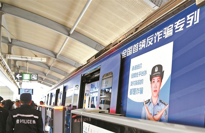 全国首辆地铁“反诈反恐专列”深圳龙岗始发