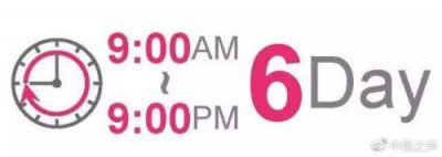 40��һ�������˾��ָʵ��996������ �㲻��Υ����