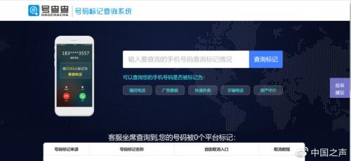 号码被标记成骚扰电话想取消得交钱 专家:涉非法经营