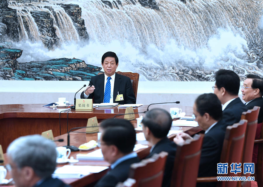 栗战书主持召开十三届全国人大常委会第三十次委员长会议