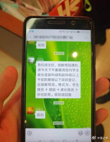 山西一中学登记副科级以上干部家长 教育局:已叫停
