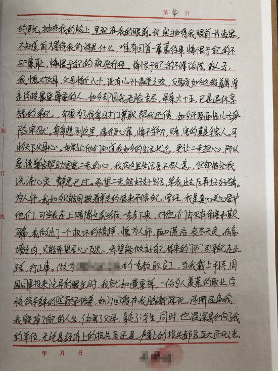 法学院老师赌球欠巨债,诈骗147名学生78万被批捕!悔罪书曝光