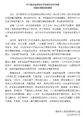  �ٷ�ͨ���Ͼ�Ӧ�ü���ѧУ����ѧ��ѧ�����⴦�����