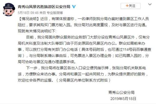 南宁一公安局设在景区进去办事要先买门票？警方回应
