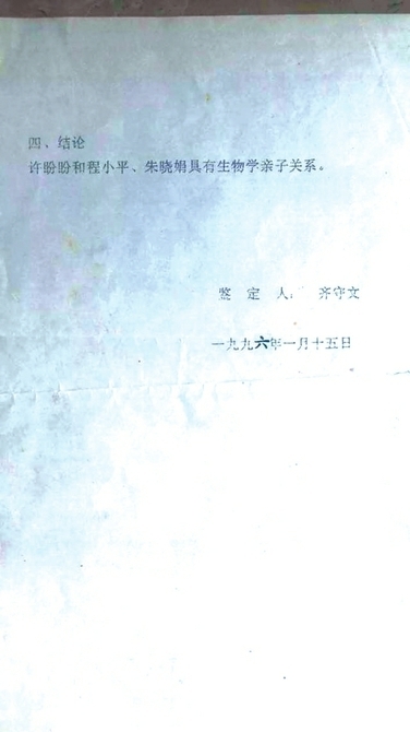 法院亲子鉴定出错致错养儿子23年 重庆一母亲状告河南高院索赔295