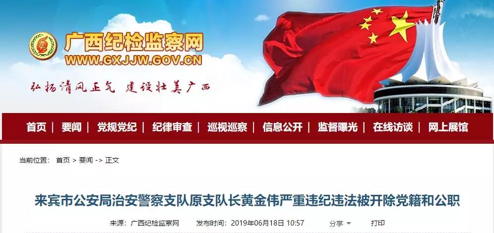 通报!广西打掉一“保护伞”,还有多人被查