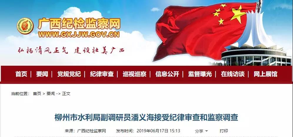通报!广西打掉一“保护伞”,还有多人被查