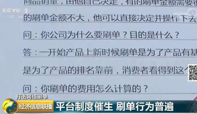你看的网购好评可能是假的 背后刷单集团计件发工资