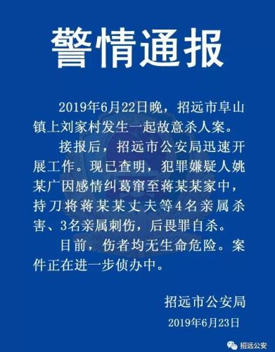 山东招远发生故意杀人案致4死3伤 嫌疑人畏罪自杀