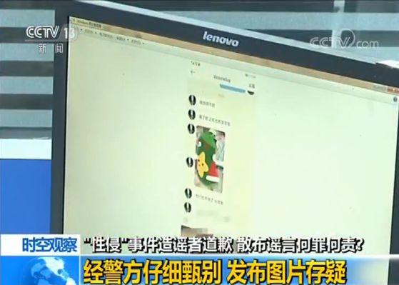 “性侵”事件造谣者道歉且遭刑拘 散布谣言何罪何责?