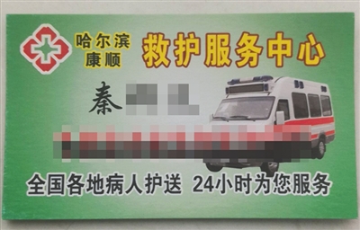 哈尔滨“黑救护车”调查:打手、假护士盘踞医院附近