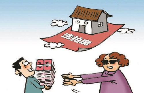 能低价买到"法拍房"?女子伪造法院文书诈骗400余万
