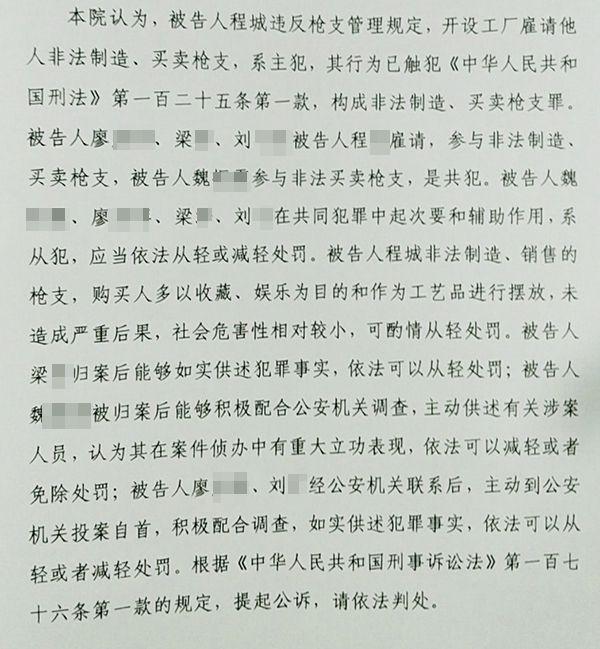 男子网售自制专利火柴枪被鉴定为枪支 自辩称是玩具