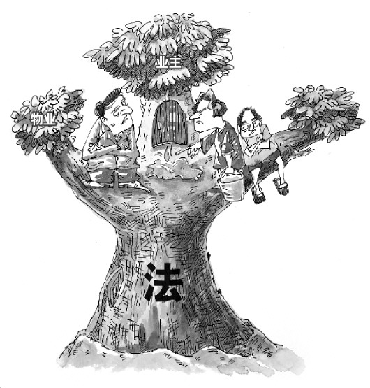 物业纠纷原因多样业主企业均须守法