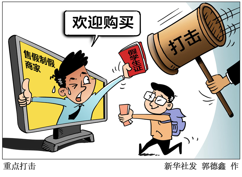 “假学生证”享真优惠价?别因贪小便宜折损个人诚信