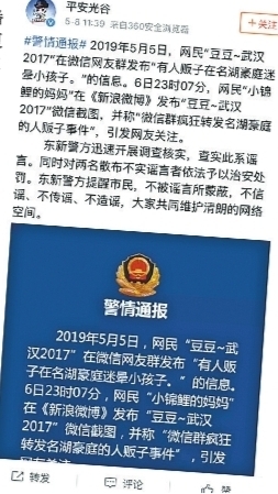 朋友圈提醒“人贩迷晕小孩”成恐怖谣言