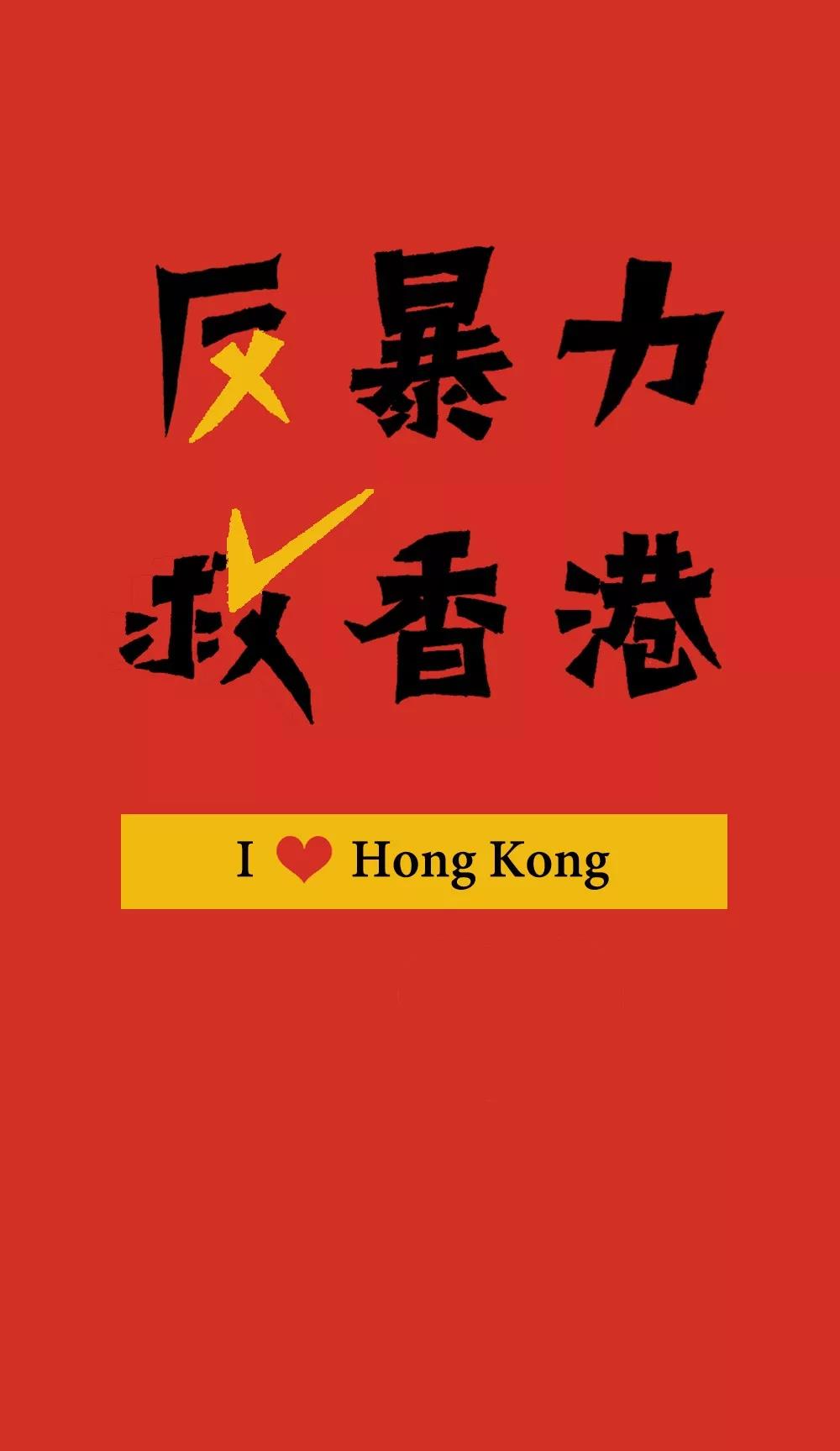 香港17日将举行“反暴力、救香港”大集会