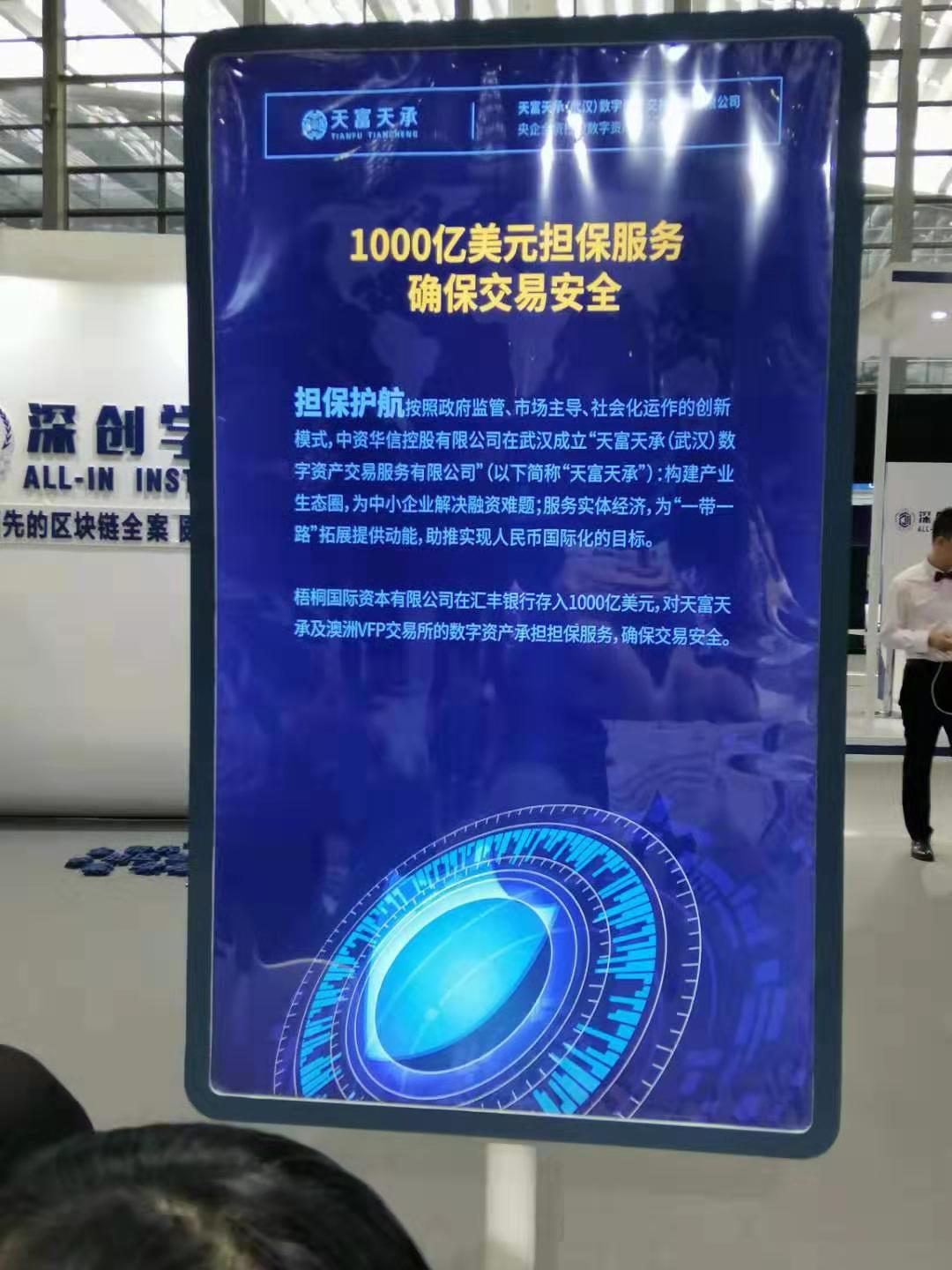 网曝 ‘央企背景’公司深圳区块链大会大肆敛财