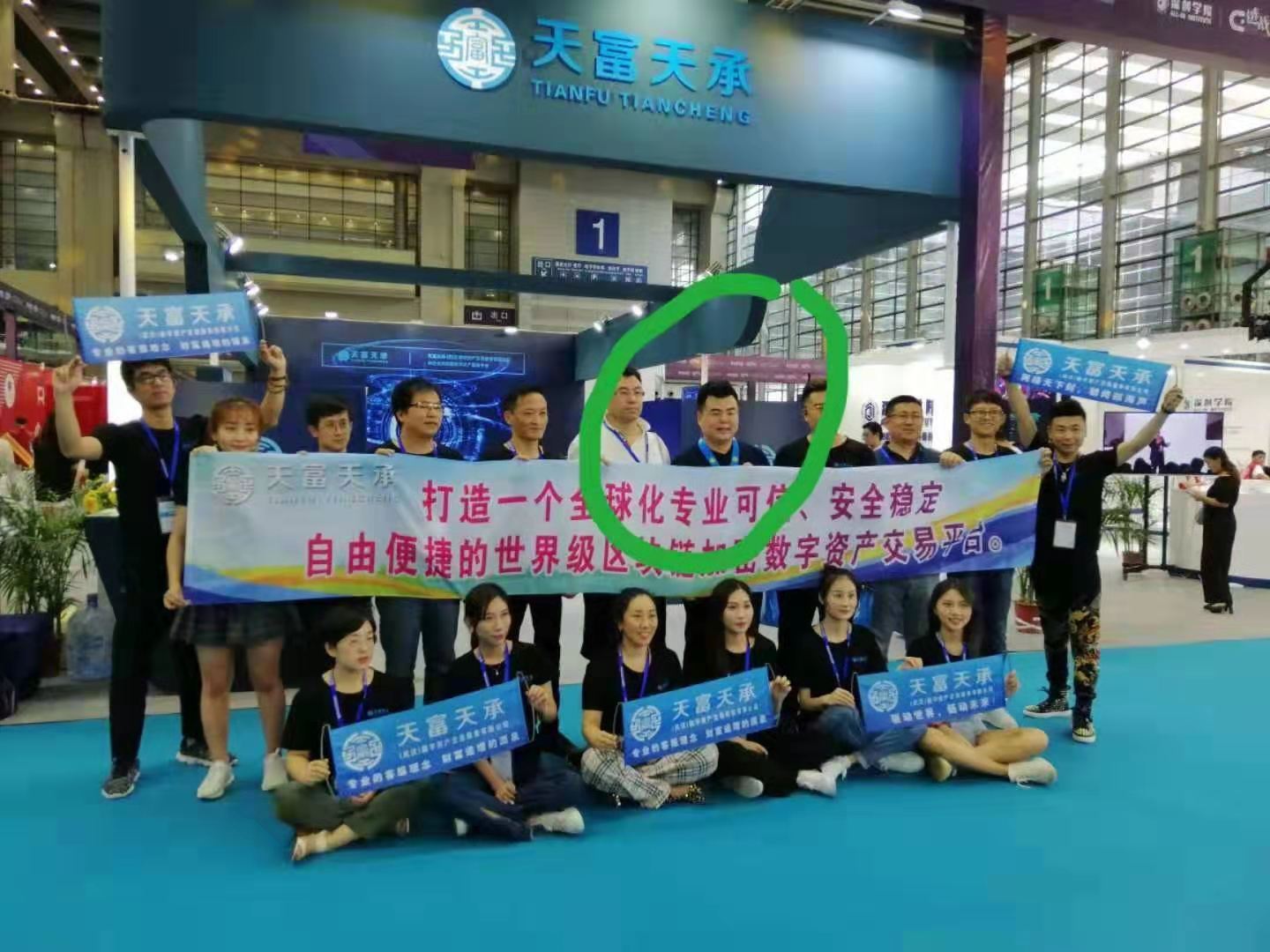 网曝 ‘央企背景’公司深圳区块链大会大肆敛财