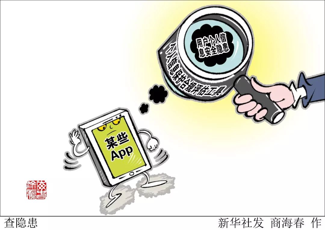 涉嫌超范围采集个人隐私，墨迹天气等被点名！