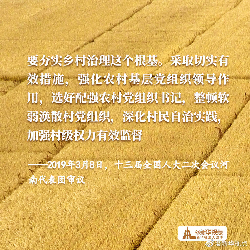习近平总书记的“三农”寄语