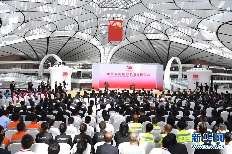 北京大兴国际机场正式投入运营