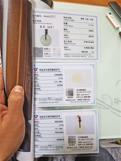珠宝鉴定机构未见实物就出证 几块钱可买假证书