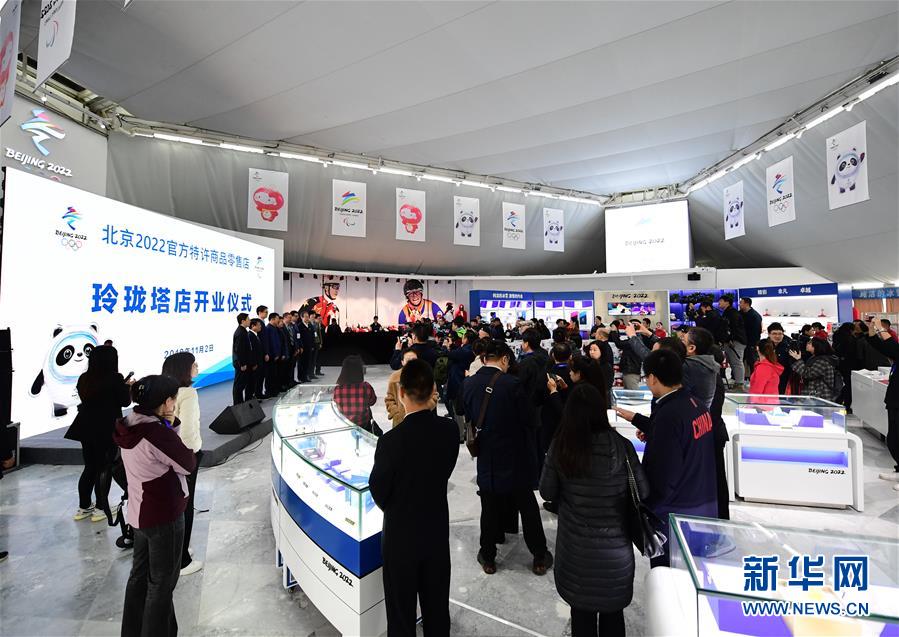 北京2022官方特许商品零售店玲珑塔店正式开业