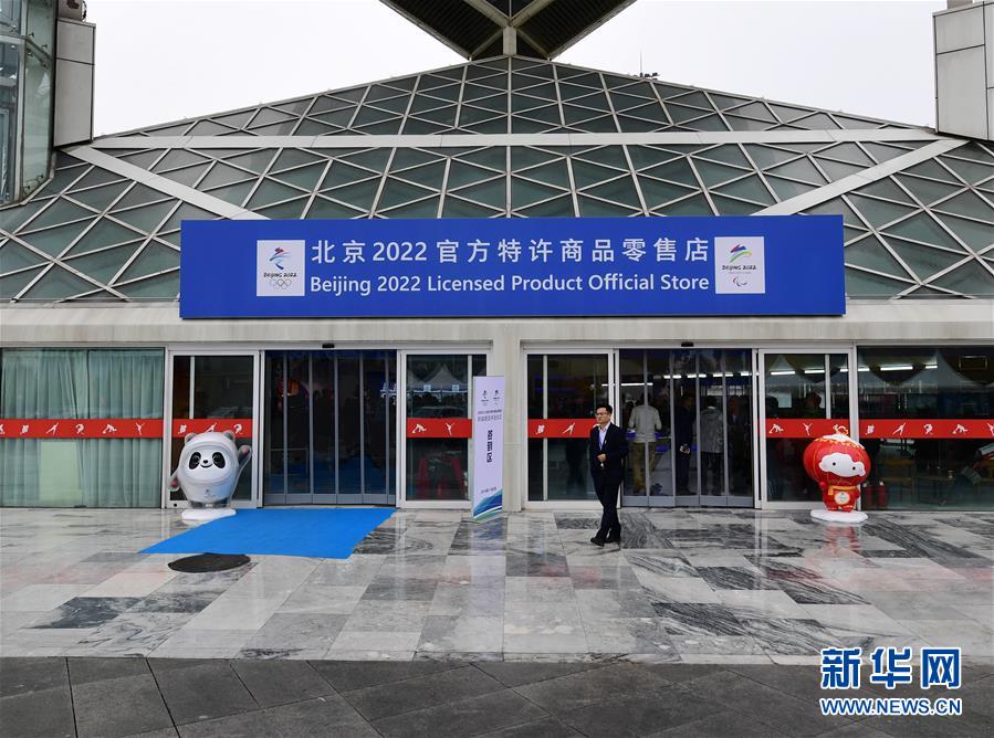 北京2022官方特许商品零售店玲珑塔店正式开业