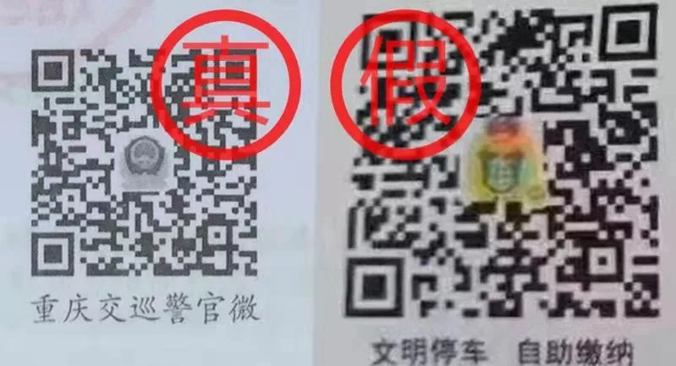 男子伪造违停罚单被拘 内附真假对比图!