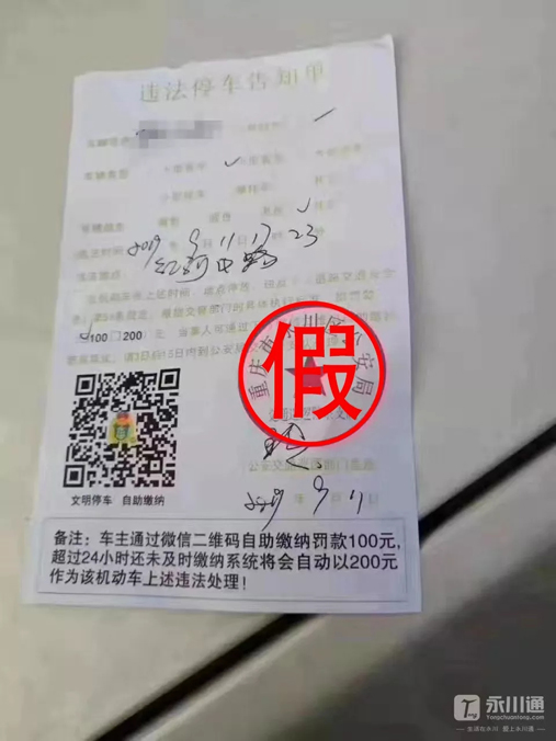 男子伪造违停罚单被拘 内附真假对比图!