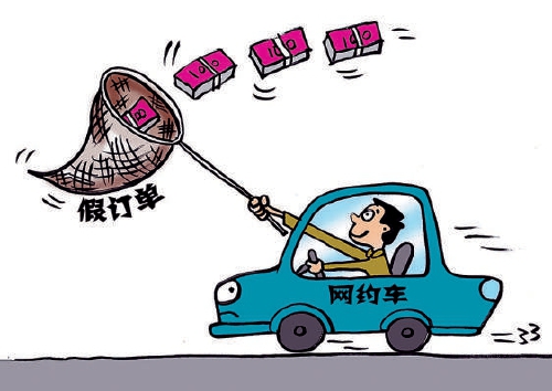 滴滴司机与"针头"联手 通过虚拟订单骗取平台垫付金