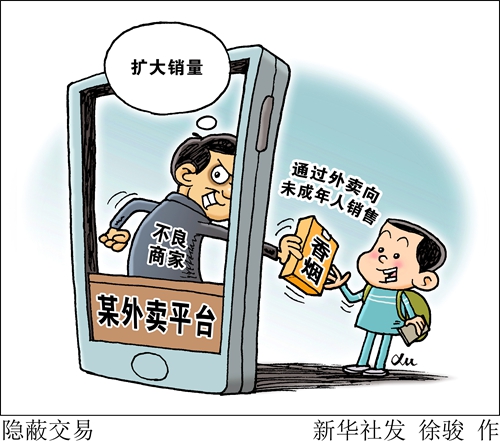 用暗语隐蔽交易,警惕商家通过外卖向未成年人“花式”售烟