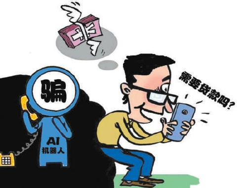 AI机器人来电,交会费就能贷款 10人因诈骗被公诉