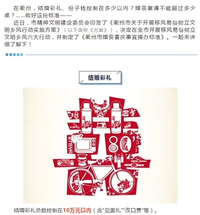 衢州移风易俗新规:结婚礼金不超300