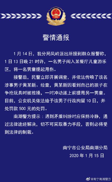 广西一男童被提起甩伤 涉事男子被拘留10日罚500元